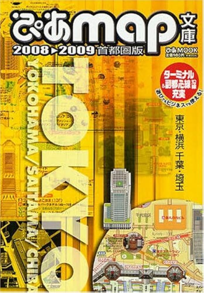 Amazon.co.jp: ぴあmap文庫 2008-2009 首都圏版 (ぴあMOOK) : 本